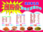 团购价，活动价