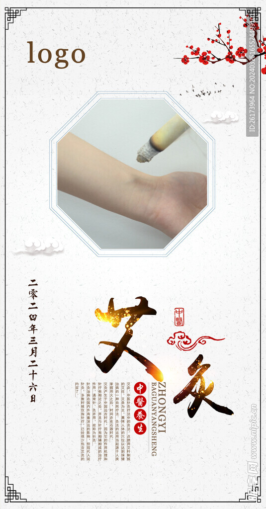 艾灸