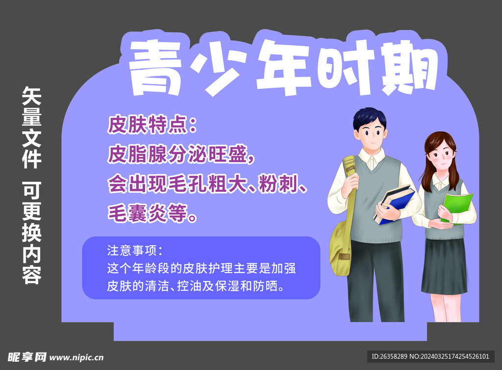 青少年时期