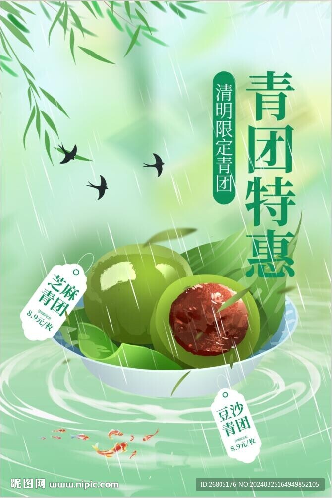青团
