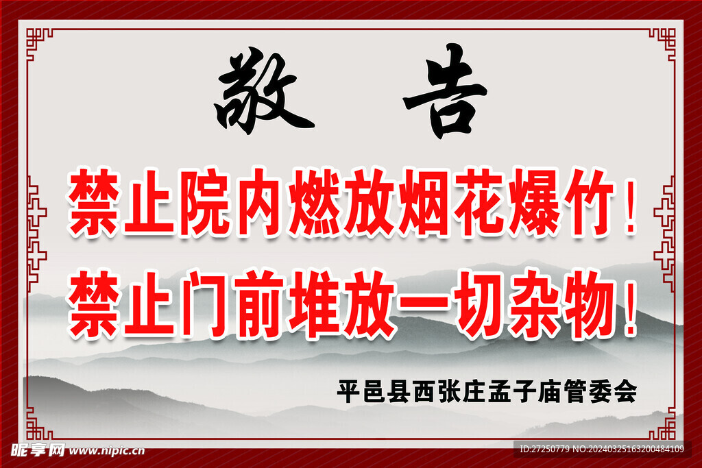 敬告