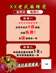 麻辣烫会员活动