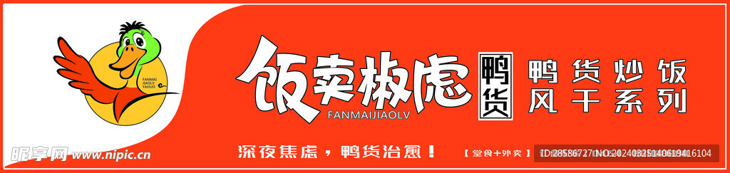 饭卖椒虑