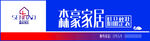 森豪家居