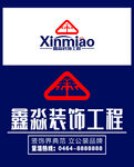 鑫淼装饰工程