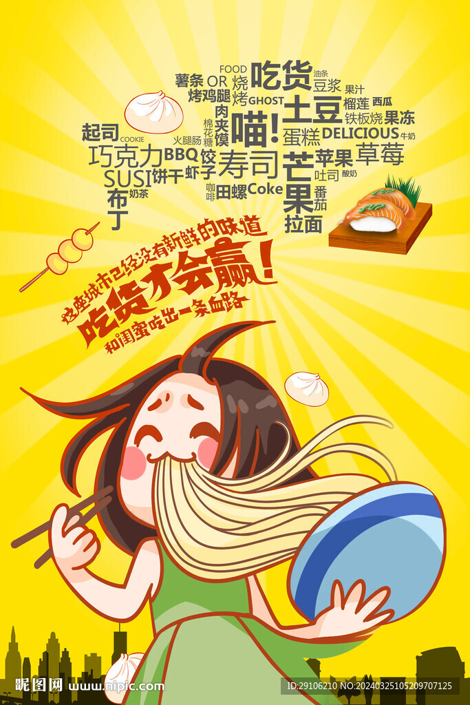 美食