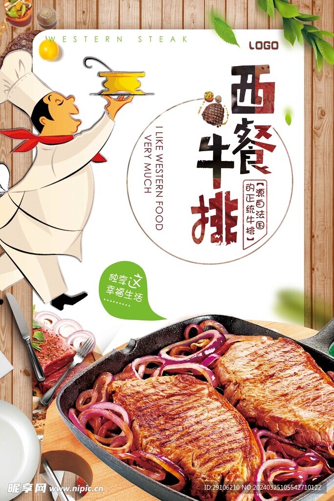 牛排