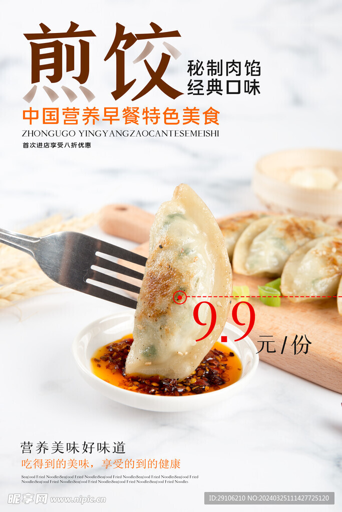 煎饺海报