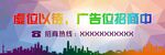 广告位招商