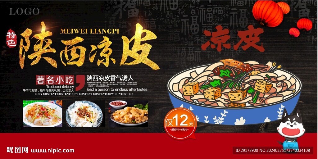 陕西凉皮