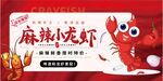 麻辣小龙虾