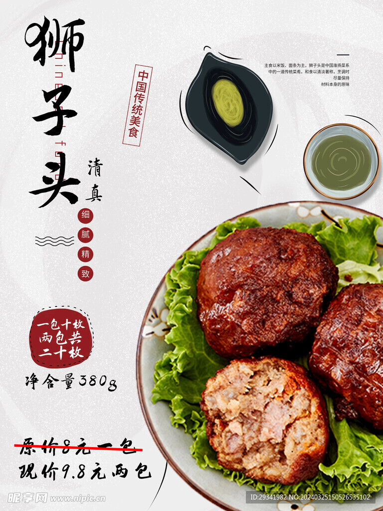 狮子头