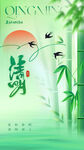 清明节