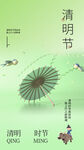 清明节