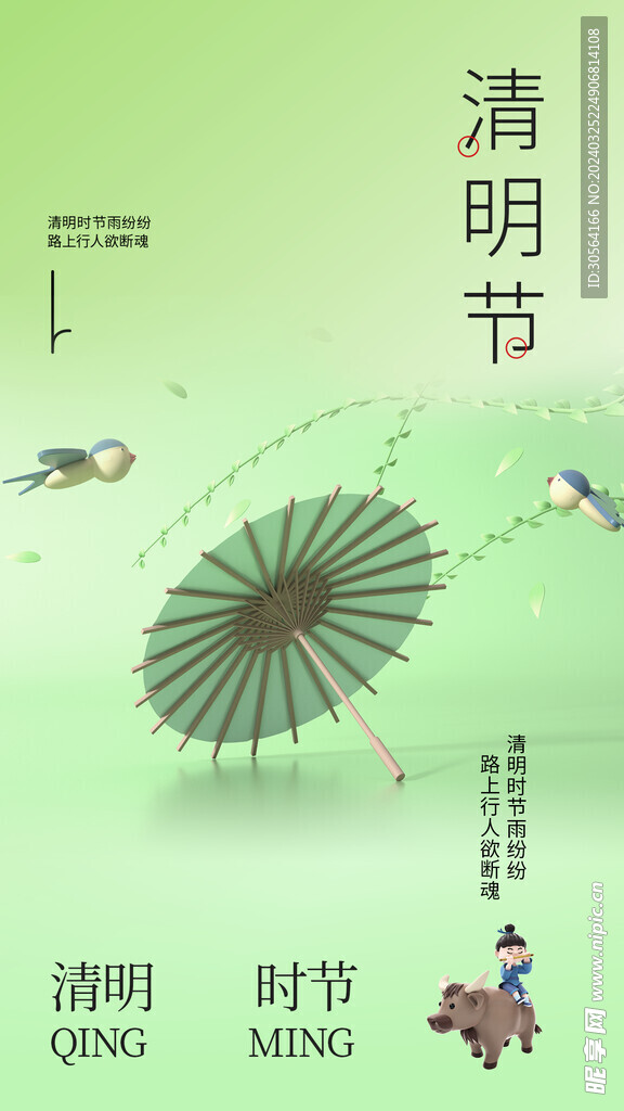 清明节