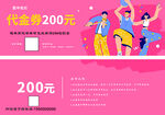 代金券