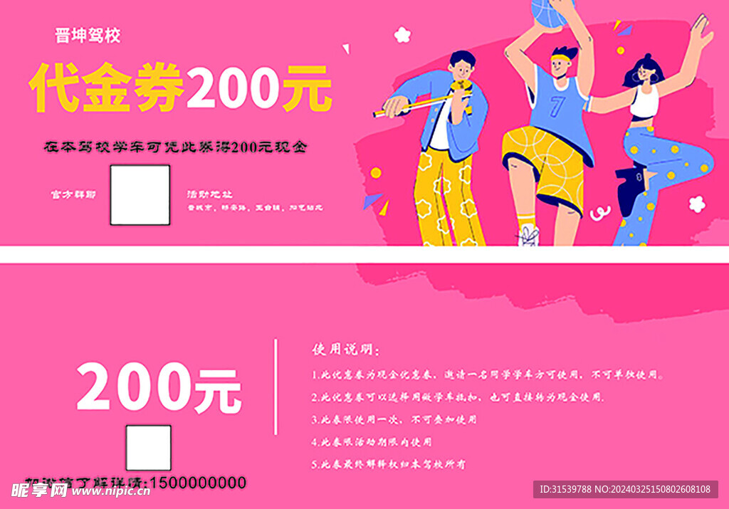 代金券