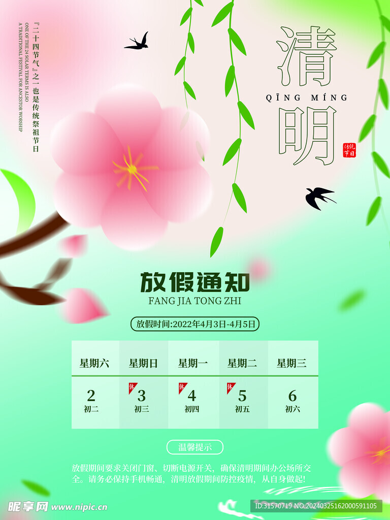 清明节图片