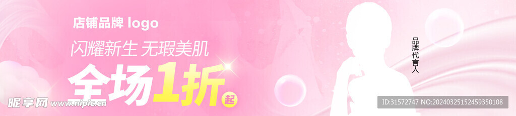 粉色高端banner