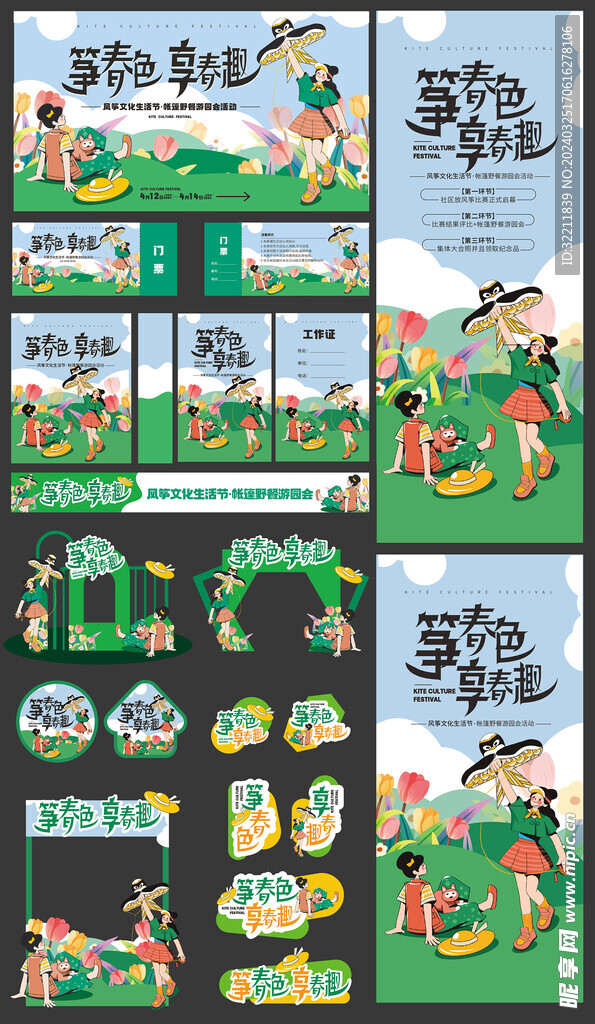 春季风筝文化生活节