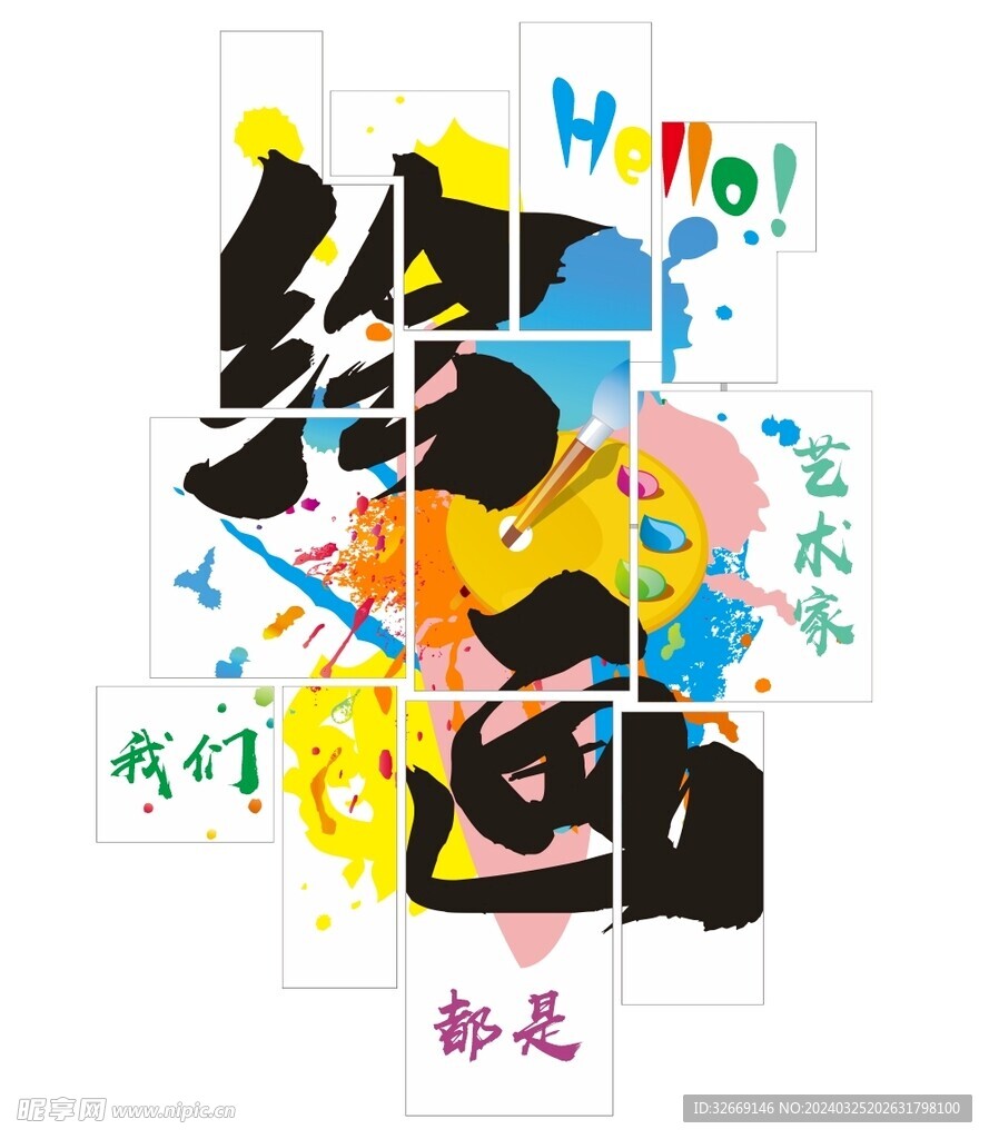 绘画 