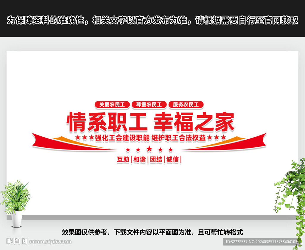 职工之家文化墙