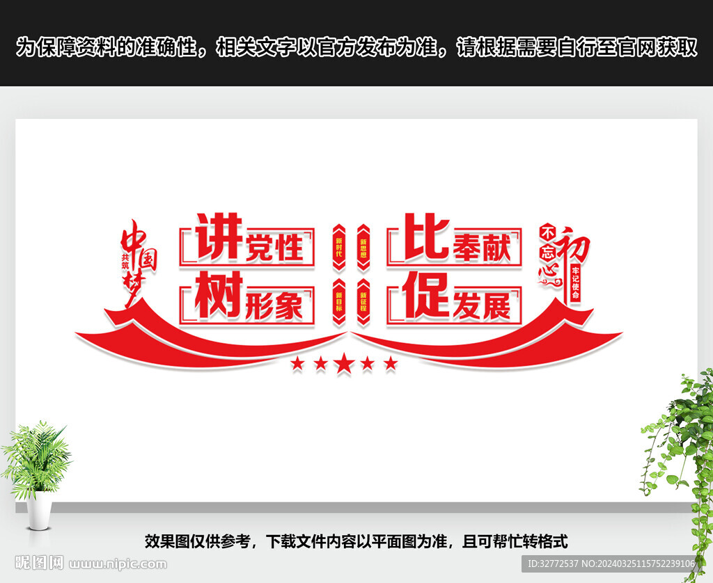 党建