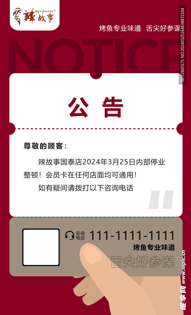公告通知
