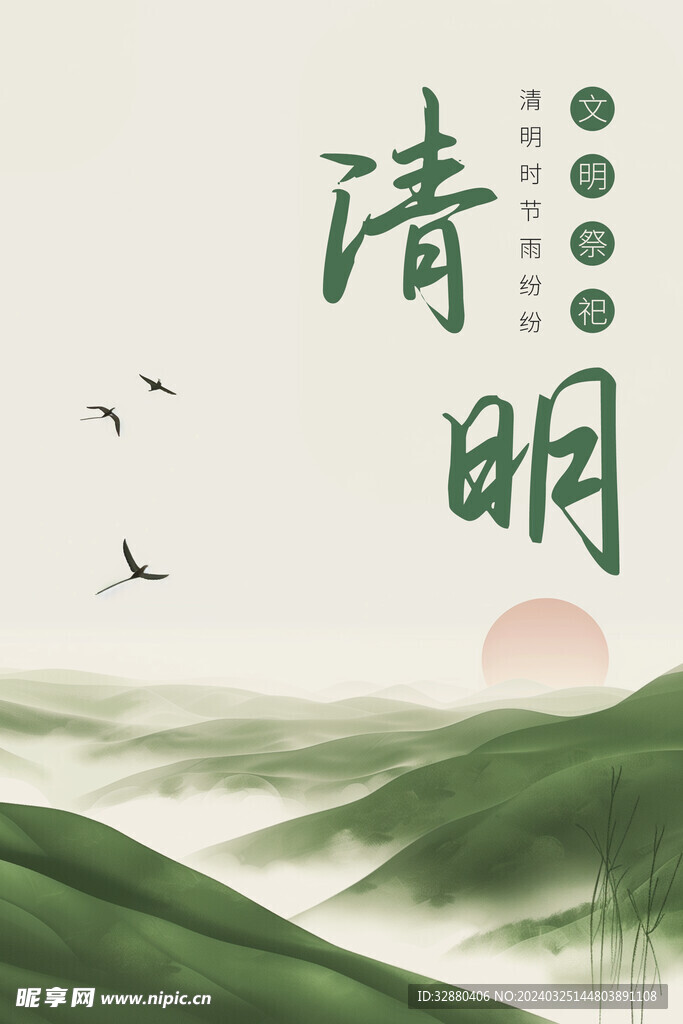 清明节海报