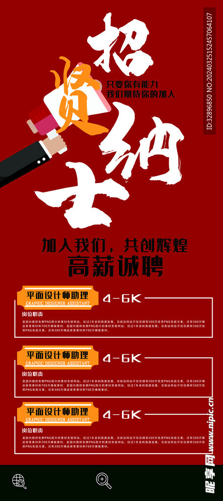 招聘
