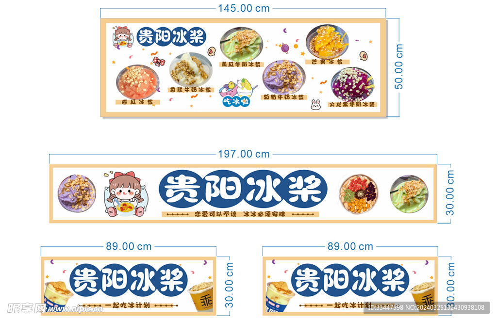 冰浆