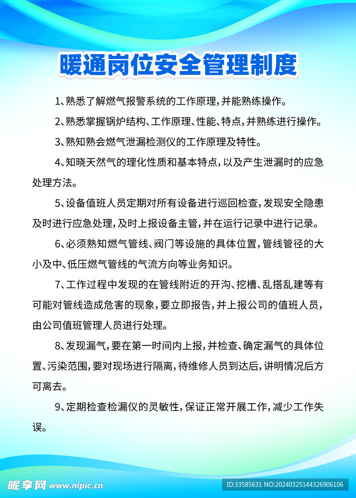 暖通岗位安全管理制度牌