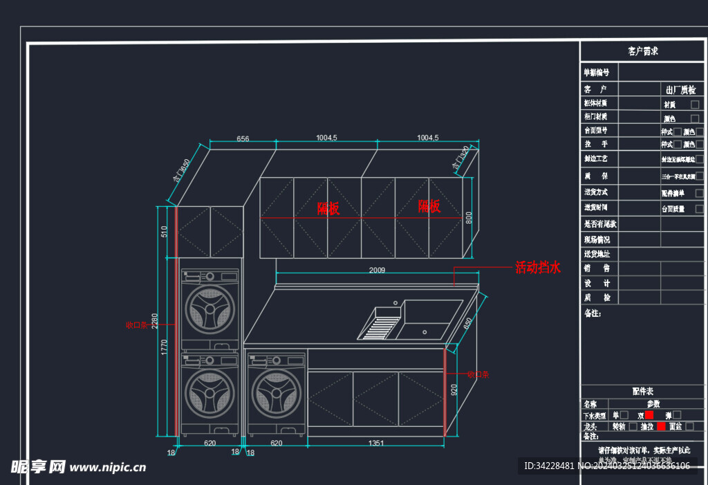 洗衣柜 阳台柜CAD图 双机