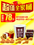 超值全家桶 鸡腿 薯条快餐