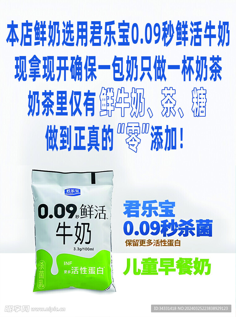 奶茶店精选牛奶 君乐宝