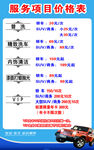 洗车价目表