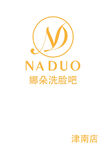 娜朵洗脸吧 连锁 logo设计