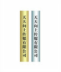 公司铜牌样机