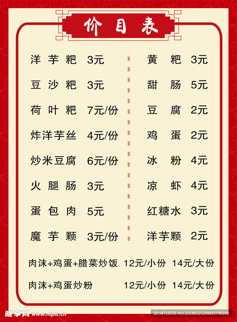 价格表 价格牌