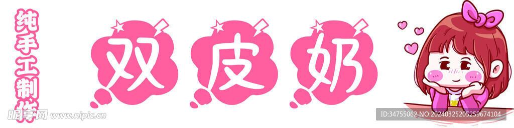 双皮奶