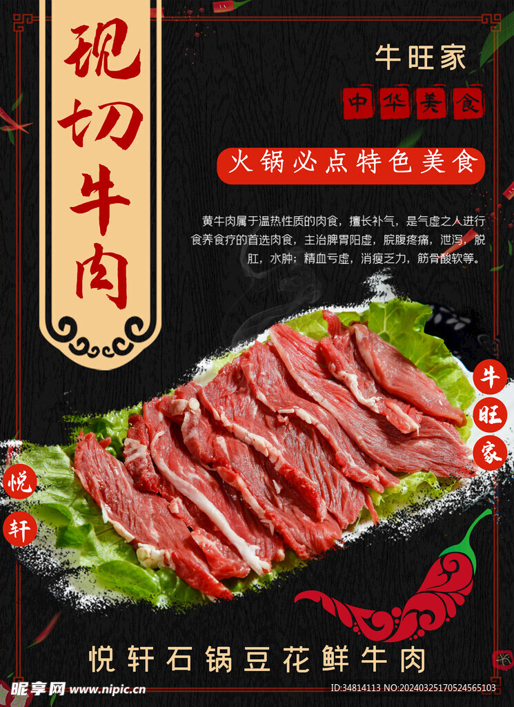 现切牛肉