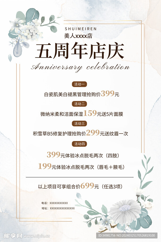 周年庆海报图片模板