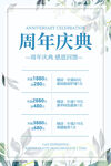 周年庆海报图片模板