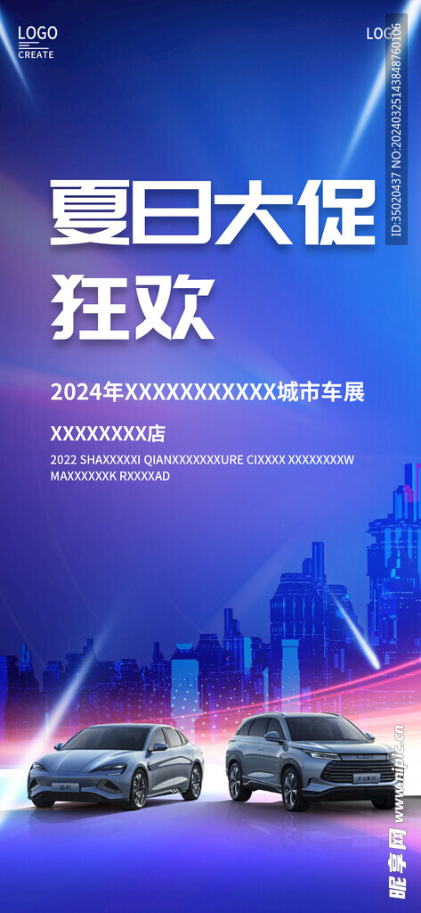 汽车海报展架布置4S店大促画面