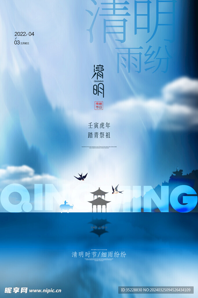 清明节