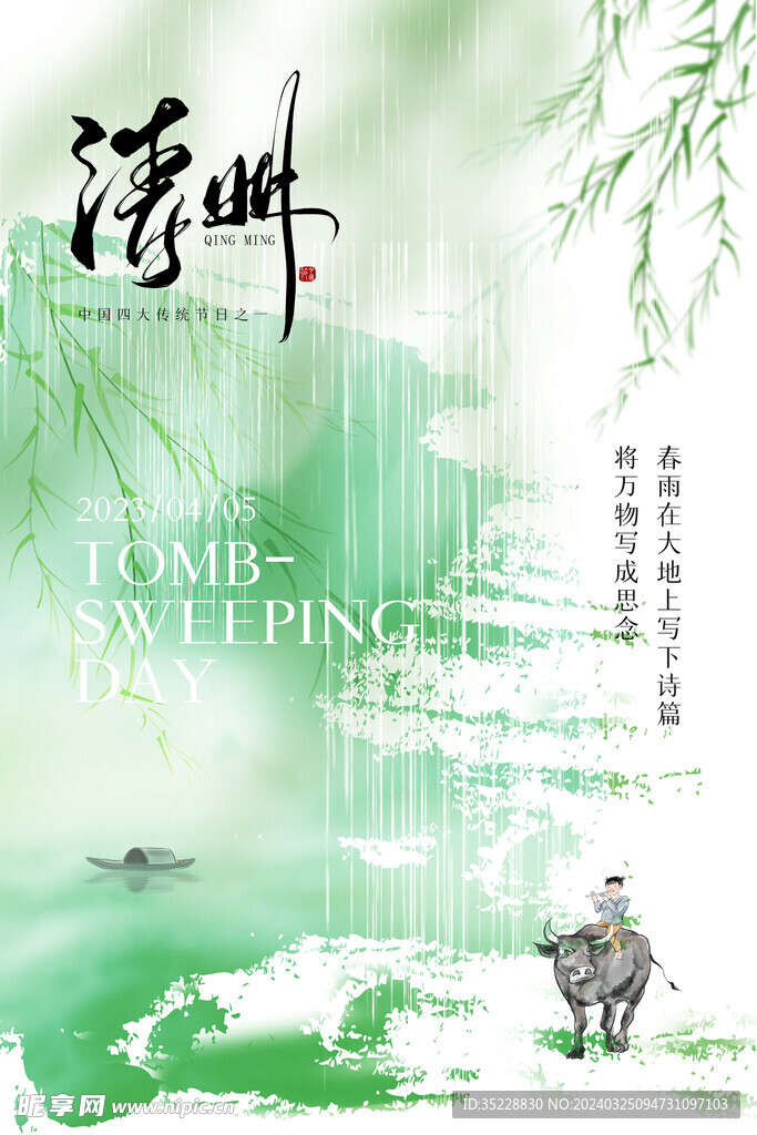 清明节