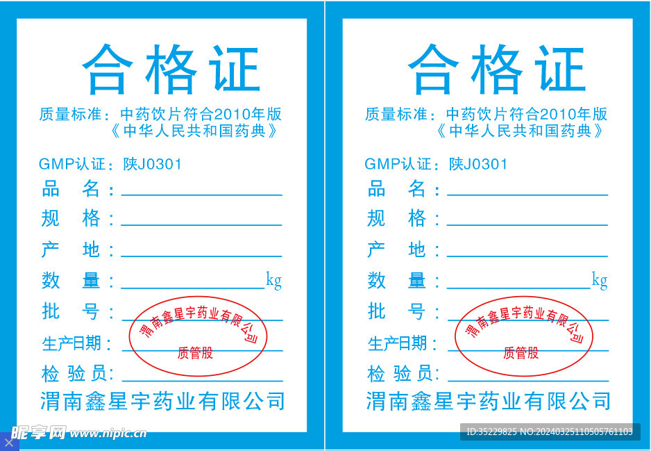 产品合格证  