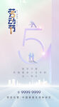 五一海报 