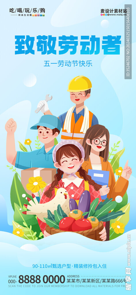 五一海报 