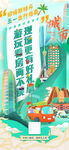旅游海报  
